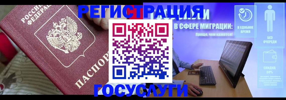 временная регистрация недорого в Брянске