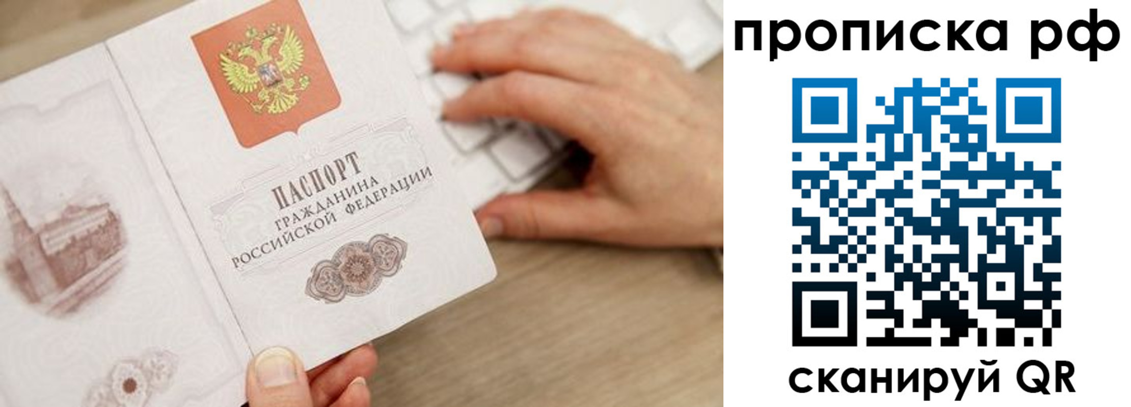 прописка штамп в Брянске