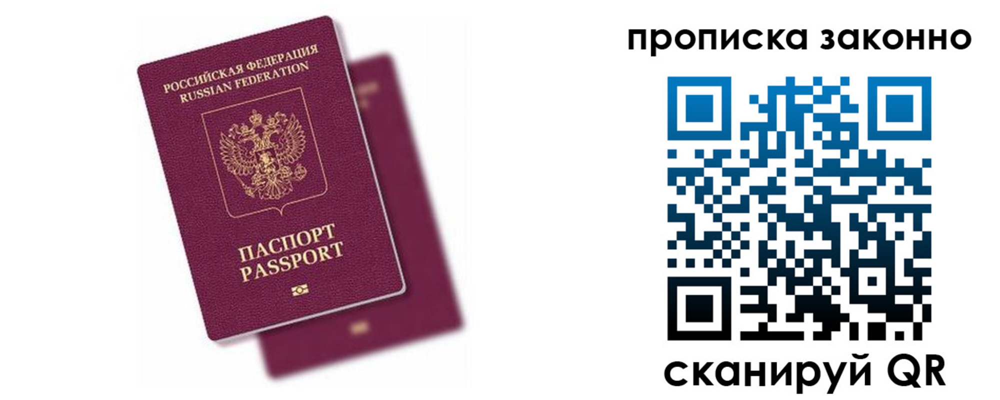 прописка паспорт в Брянске