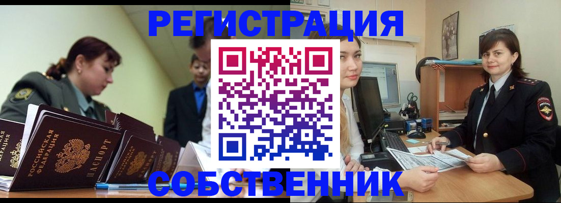 временная регистрация надежно в Брянске