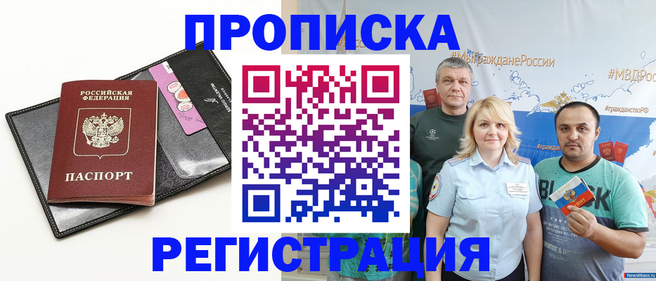 прописка для кредита в Брянске