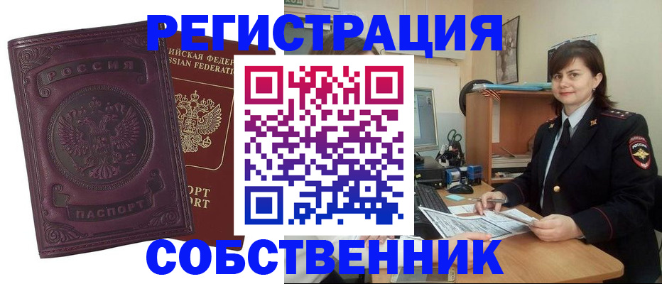 временная регистрация для школы в Брянске