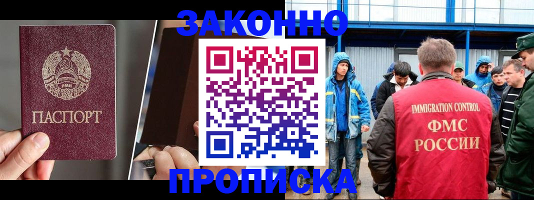 временная регистрация недорого в Брянске
